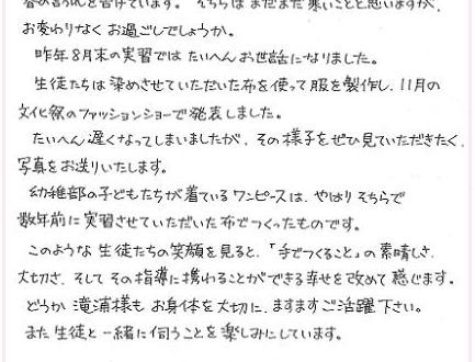 お客様からのお手紙～筑波大学附属聴覚特別支援学校の皆さん～