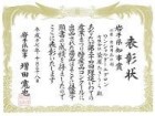 19年度受賞　箸袋