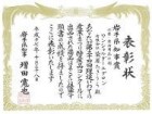 19年度受賞　箸袋